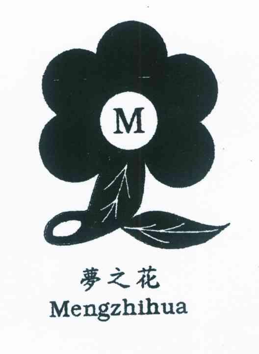 梦之花 M