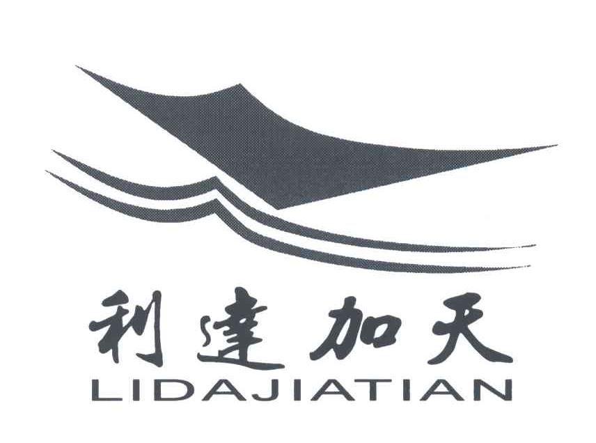 利达加天