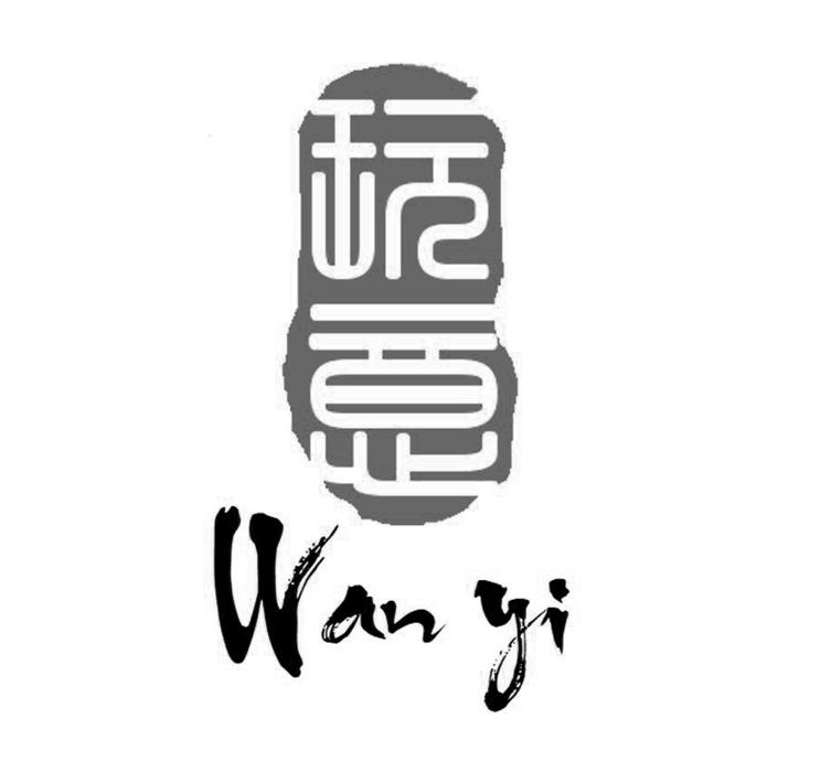 玩意