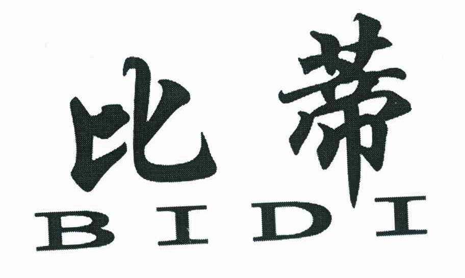 比蒂