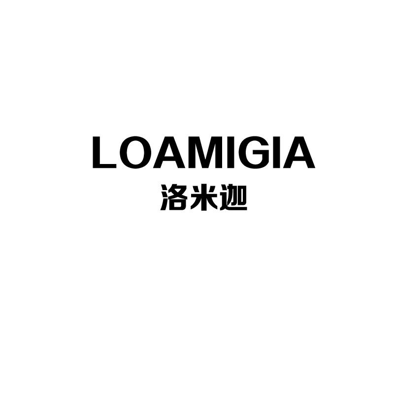 洛米迦 LOAMIGIA