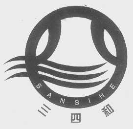 三四和