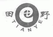 田野
