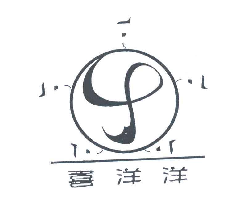 喜洋洋