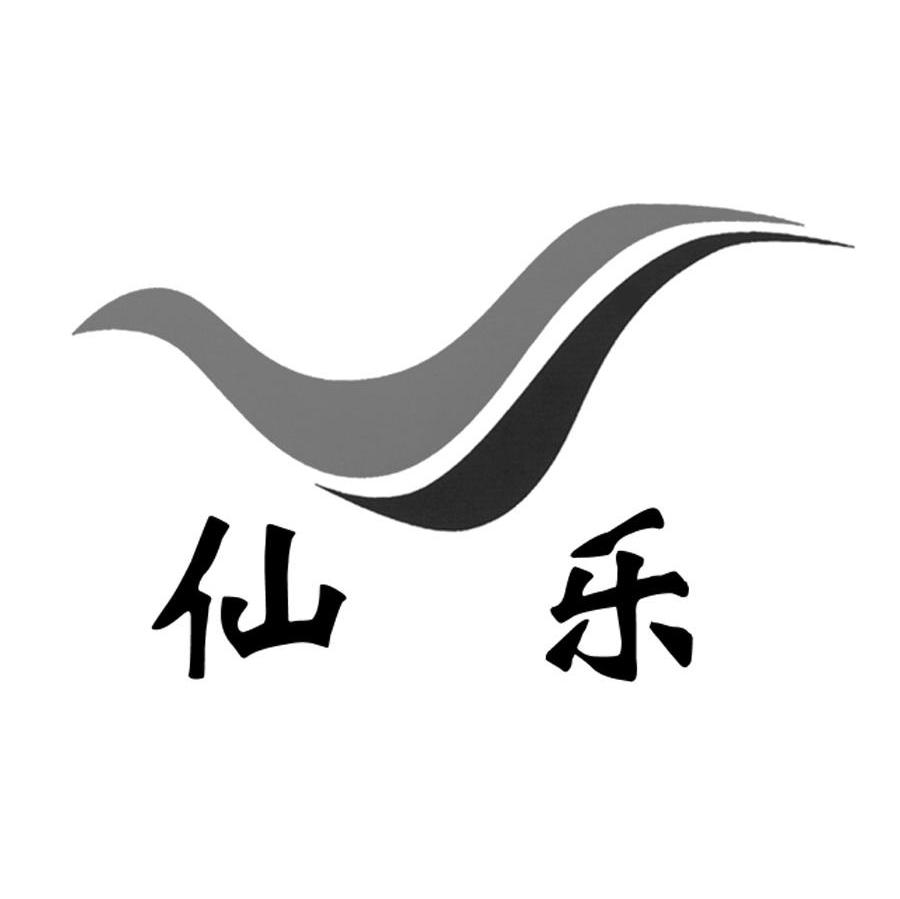 仙乐