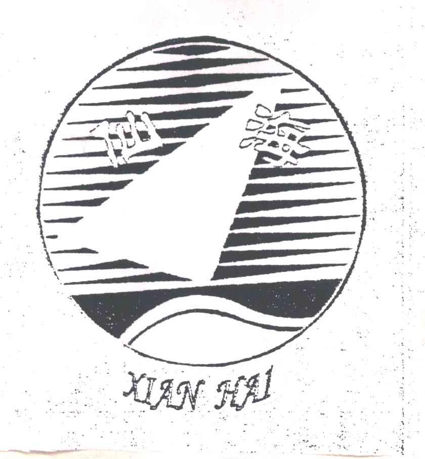 仙海