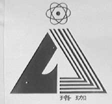 珞珈