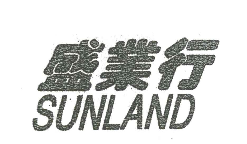 盛业行;SUNLAND