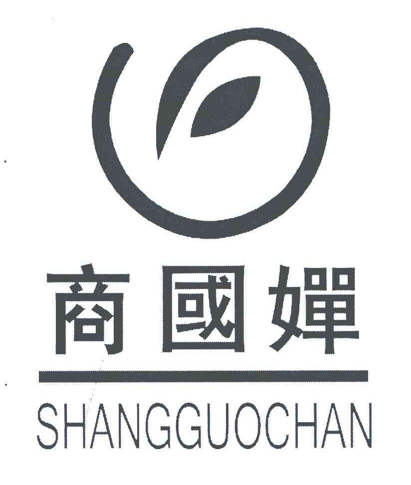 商国婵