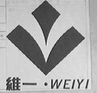 维一
