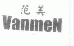 范美;VANMEN
