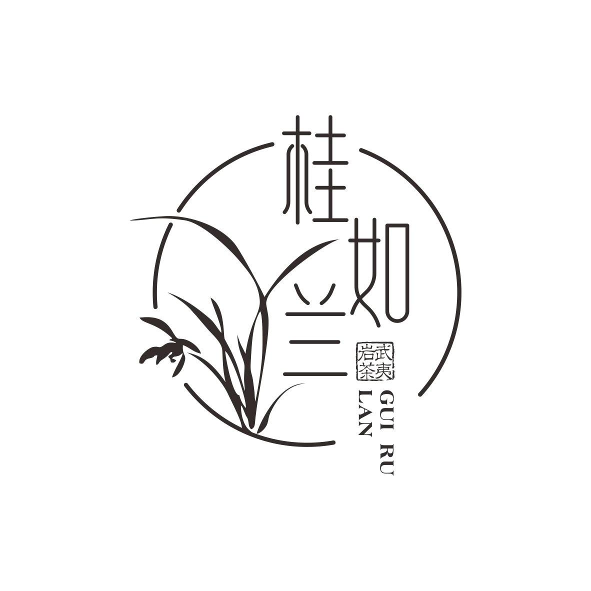 桂如兰 武夷岩茶