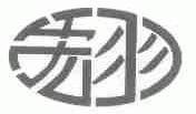 宏羽