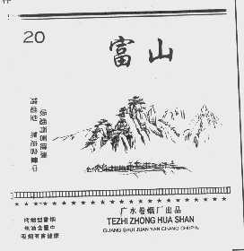 富山