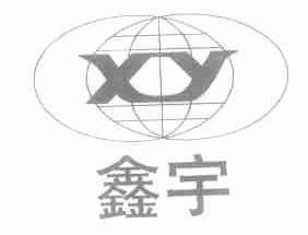 鑫宇