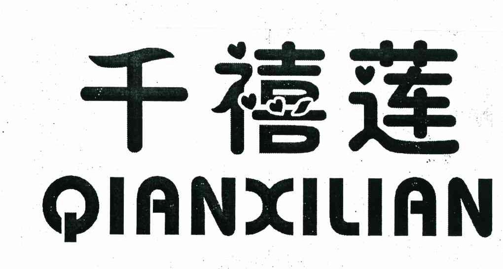 千禧莲