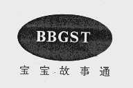 宝宝故事通   BBGST