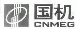 国机;CNMEG