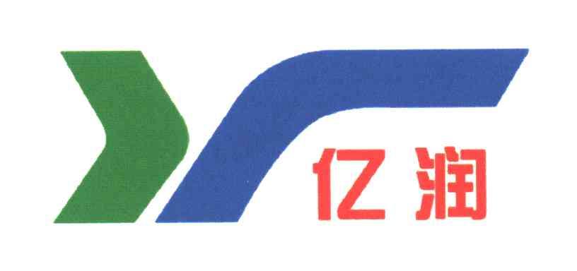亿润