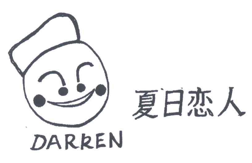 夏日恋人;DARREN