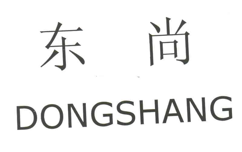 东尚