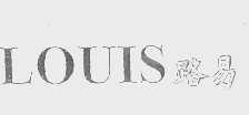 路易   LOUIS