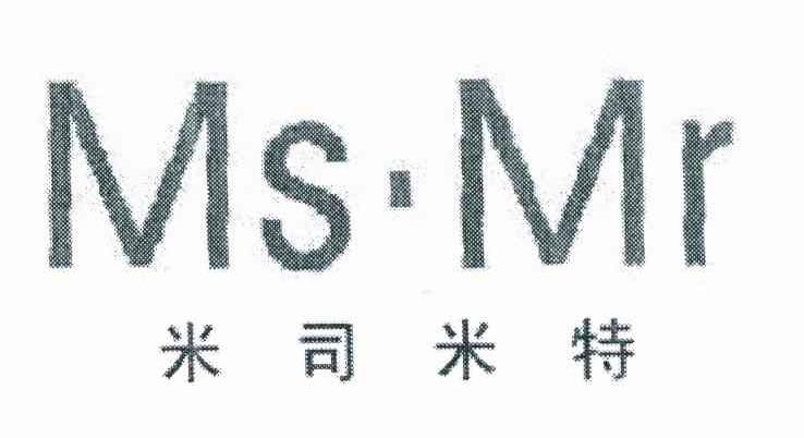 米司米特 MS&middot;MR