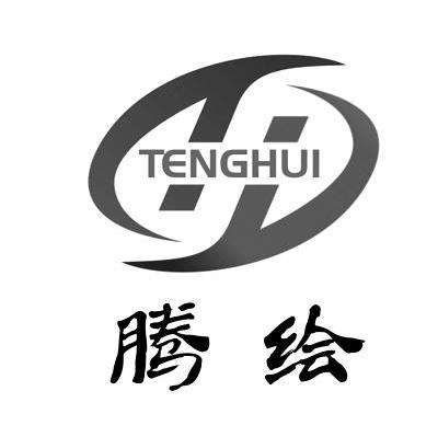 腾绘