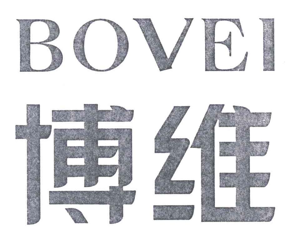 博维;BOVEI