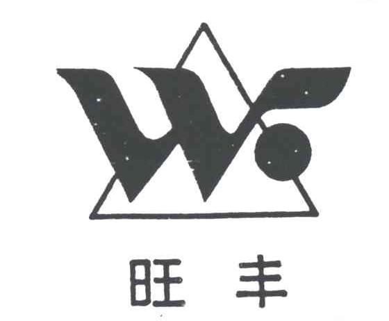 旺丰及图