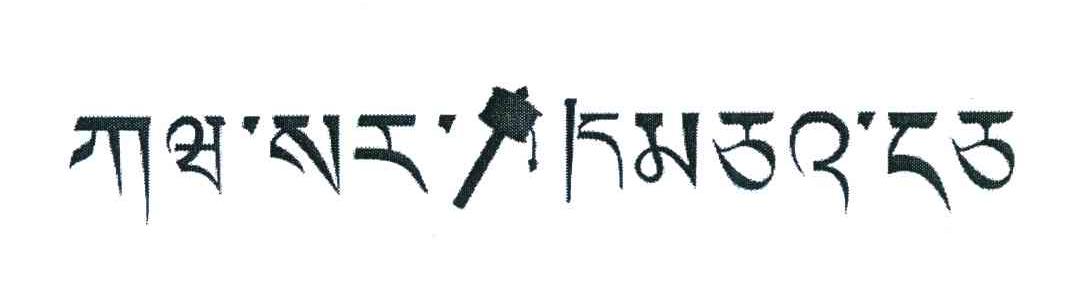 图形