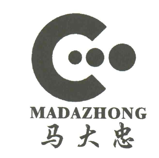 马大忠