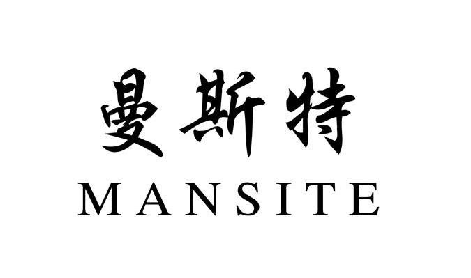 曼斯特