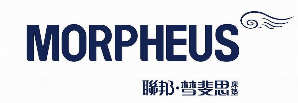 联邦&middot;梦斐思 床垫 MORPHEUS