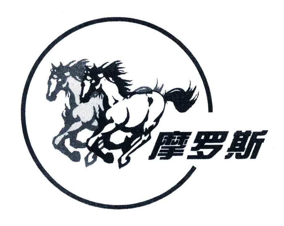 摩罗斯