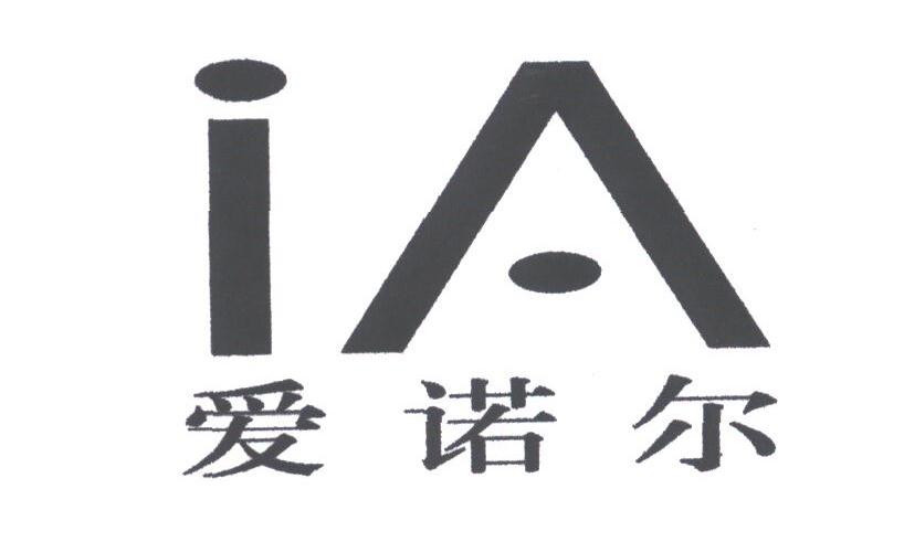爱诺尔;IA