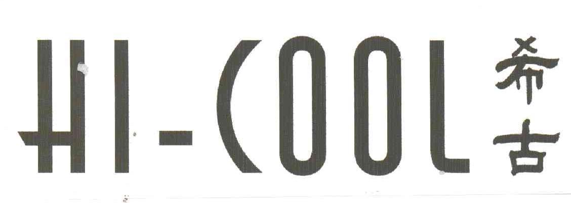 HI-COOL;希古