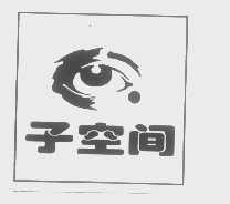 子空间