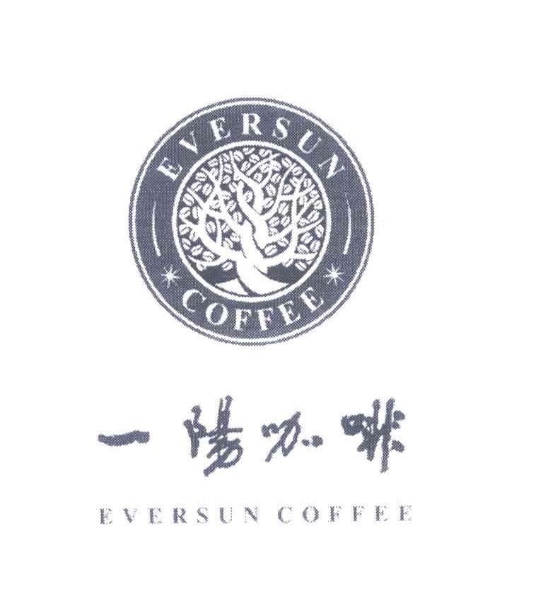 一阳咖啡 EVERSUN COFFEE