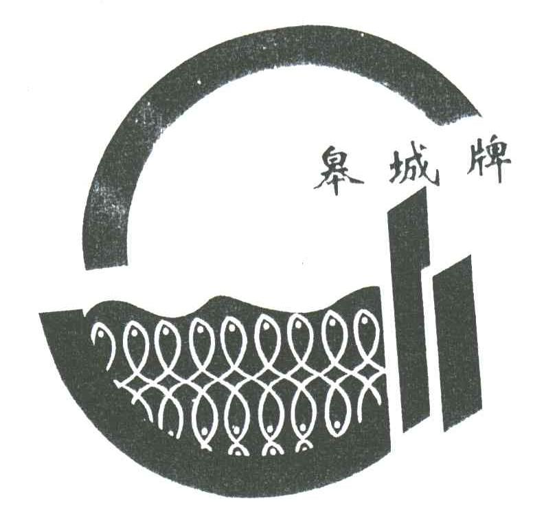皋城牌
