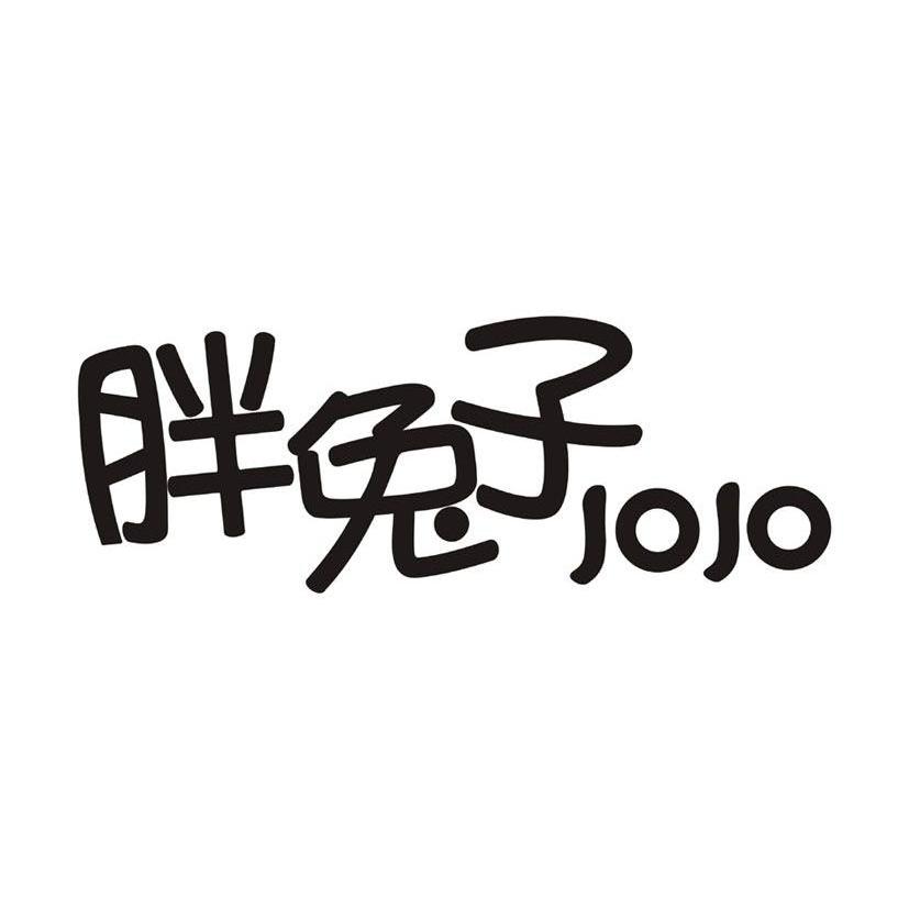 胖兔子 JOJO