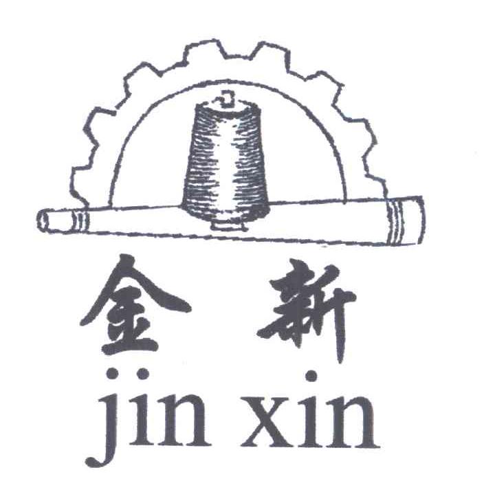 金新