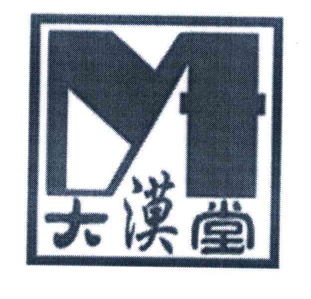 大漠堂 M