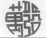 万发
