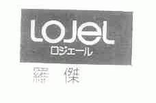 JOJEL;罗杰