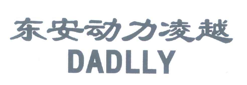 东安动力凌越 DADLLY