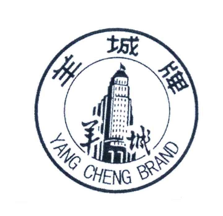 羊城牌 羊城 YANG CHENG BRAND