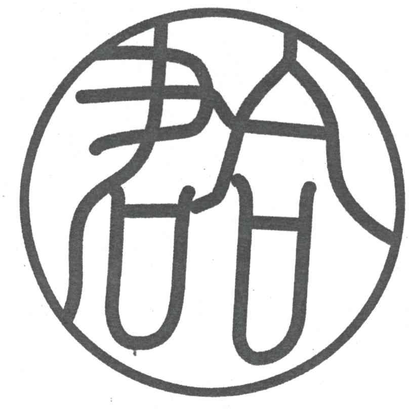 君合