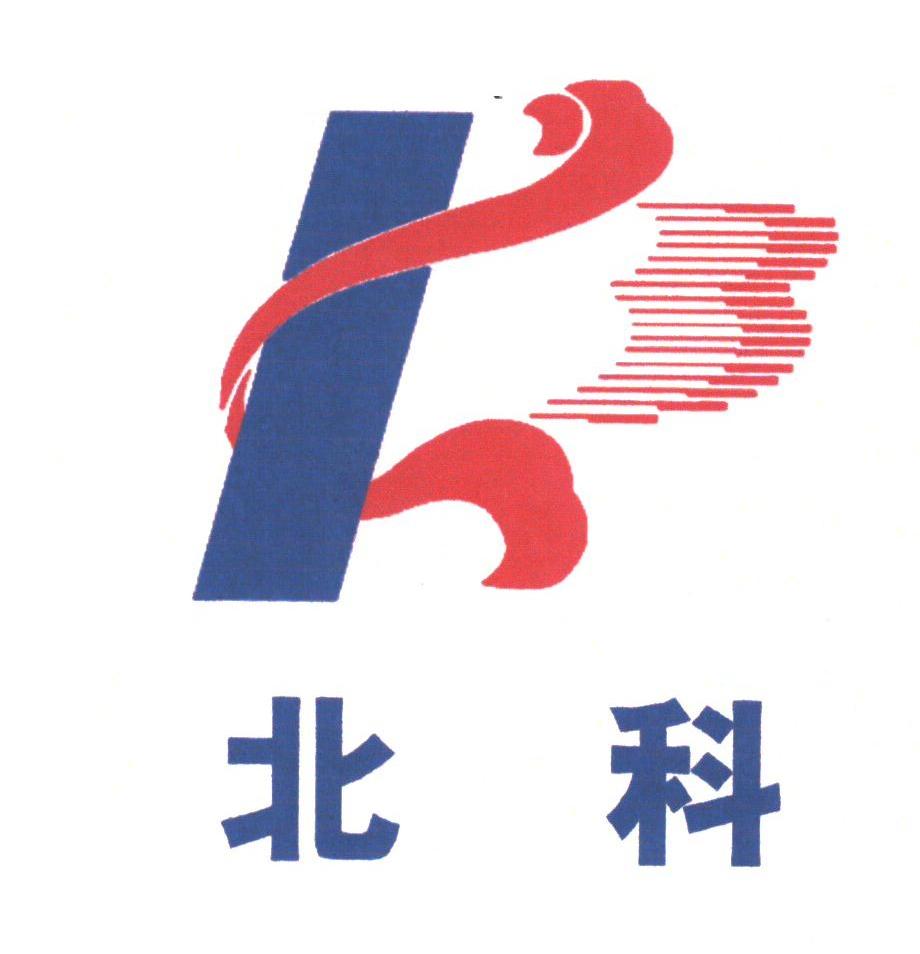 北科