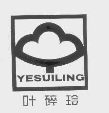 叶碎玲